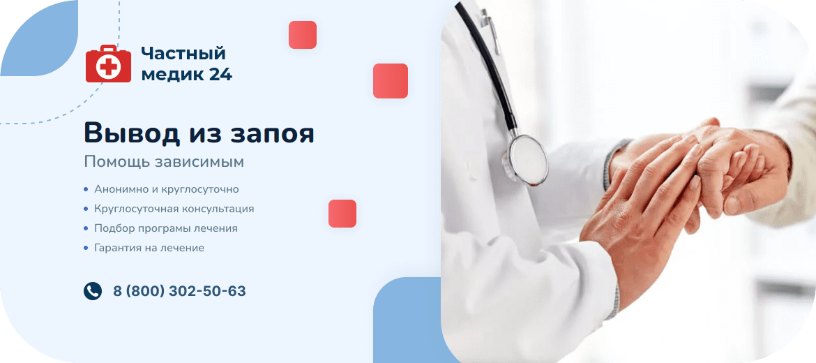 Нарколог на дом